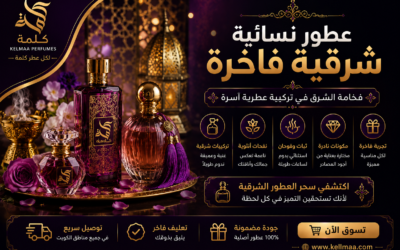 عطور نسائية شرقية فاخرة | كلمة للعطور